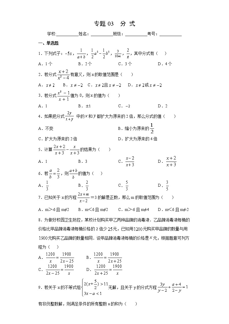 专题03 分式（试卷）第1页