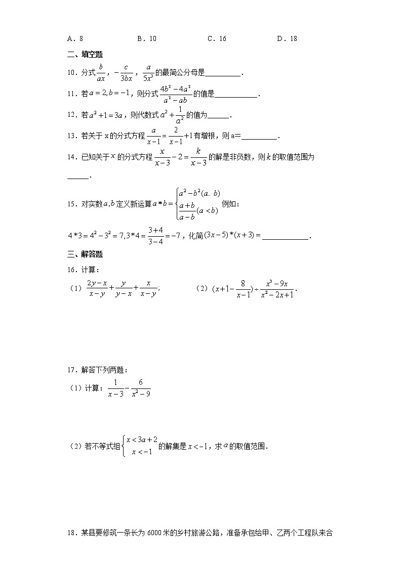专题03 分式（试卷）第2页