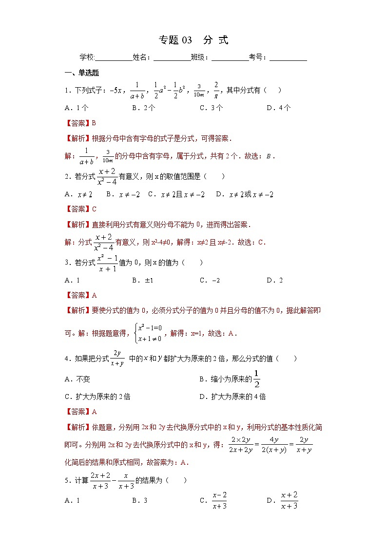 专题03 分式（答案）第1页
