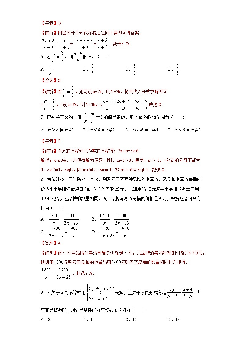 专题03 分式（答案）第2页