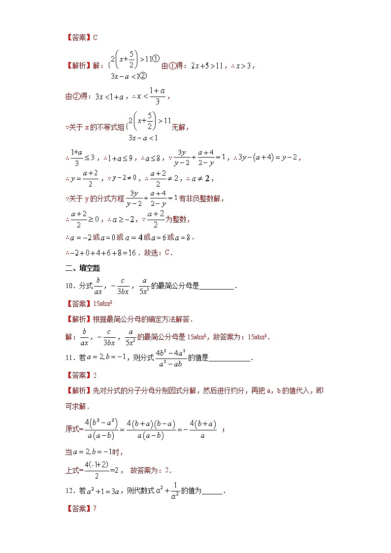 专题03 分式（答案）第3页
