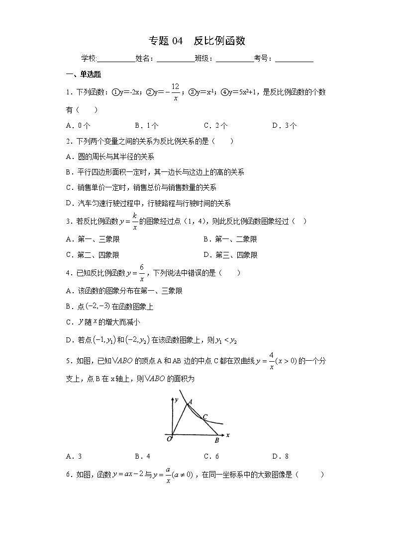 专题04 反比例函数（试卷）第1页