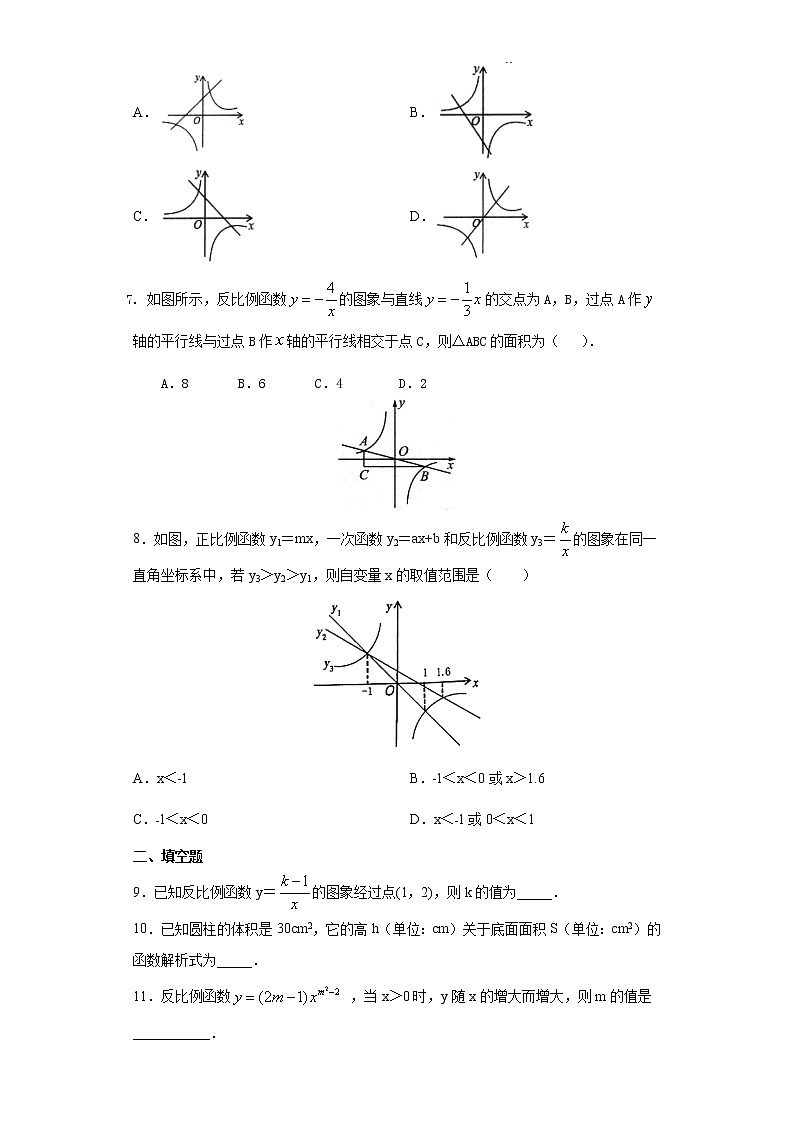 专题04 反比例函数（试卷）第2页