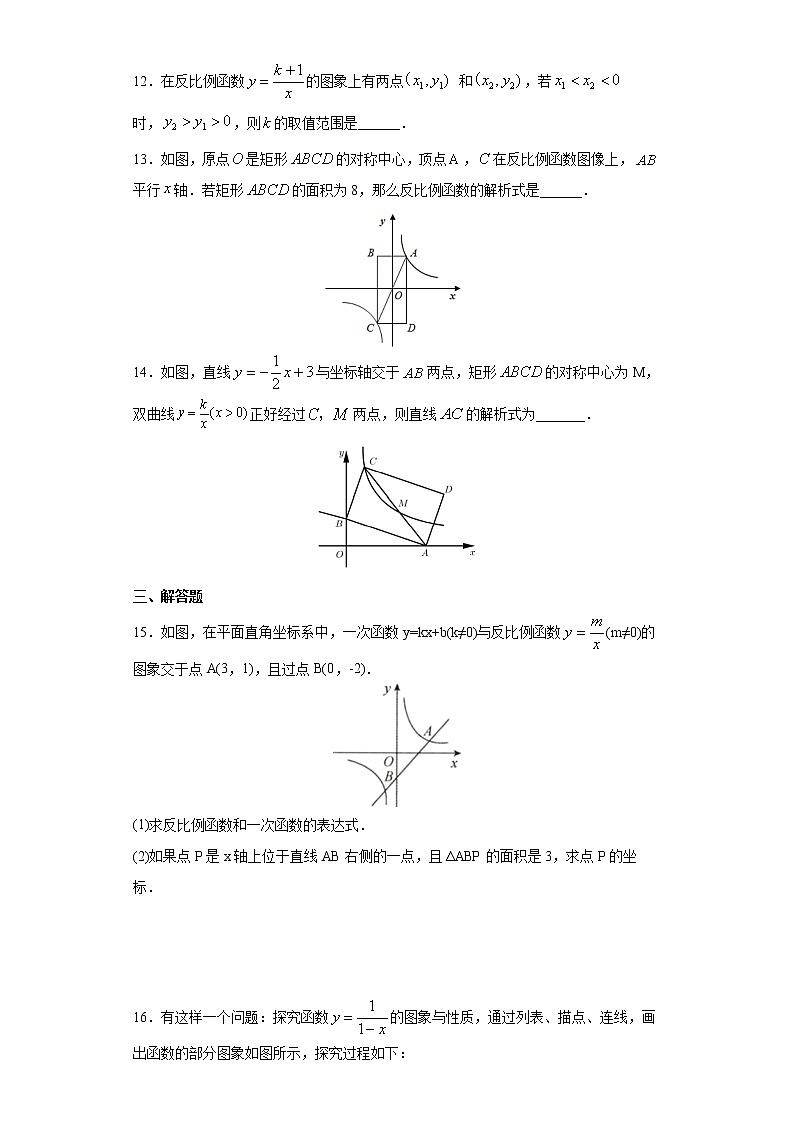 专题04 反比例函数（试卷）第3页