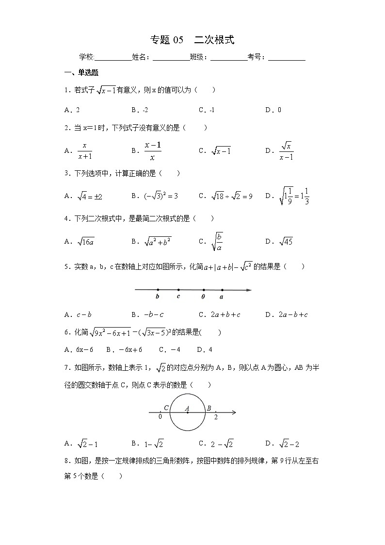 专题05 二次根式（试卷）第1页