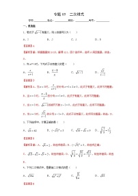 专题05 二次根式（试卷+答案）