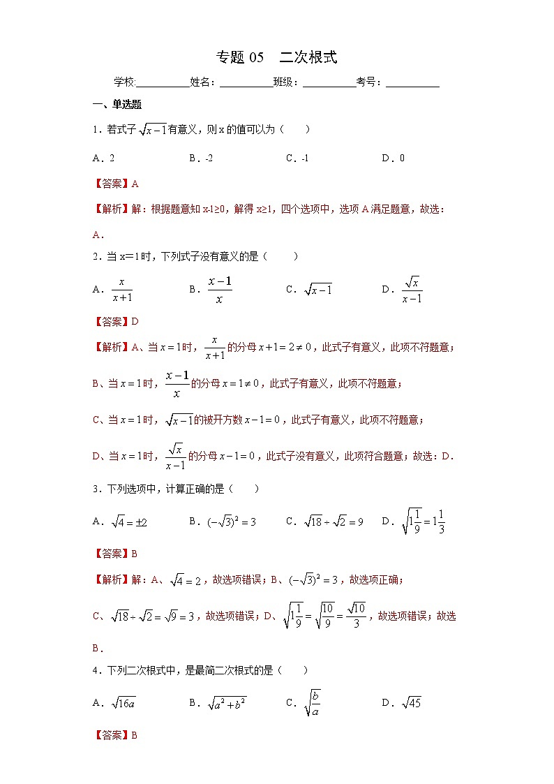 专题05 二次根式（答案）第1页