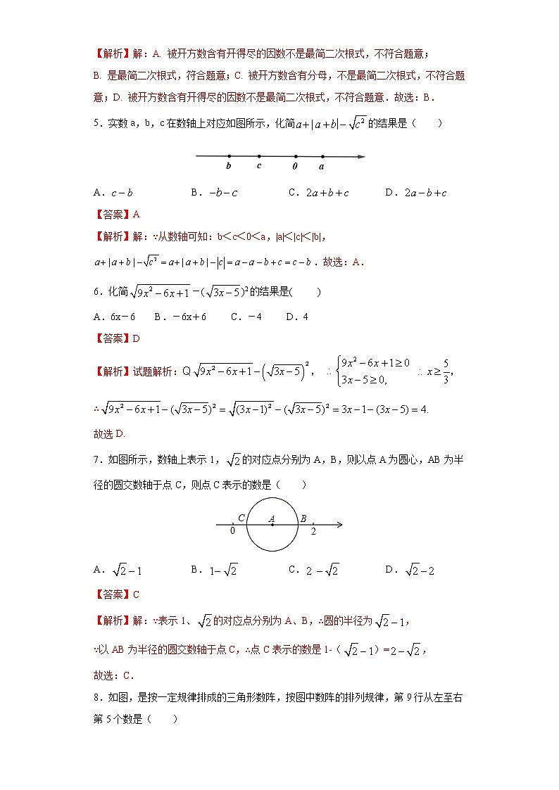 专题05 二次根式（答案）第2页