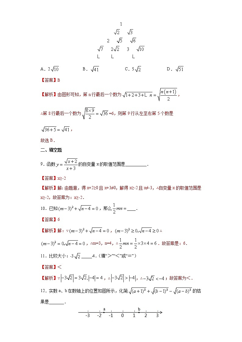 专题05 二次根式（答案）第3页