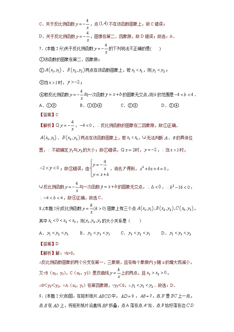 专题06 期末模拟测试卷1（基础卷）（答案）第3页