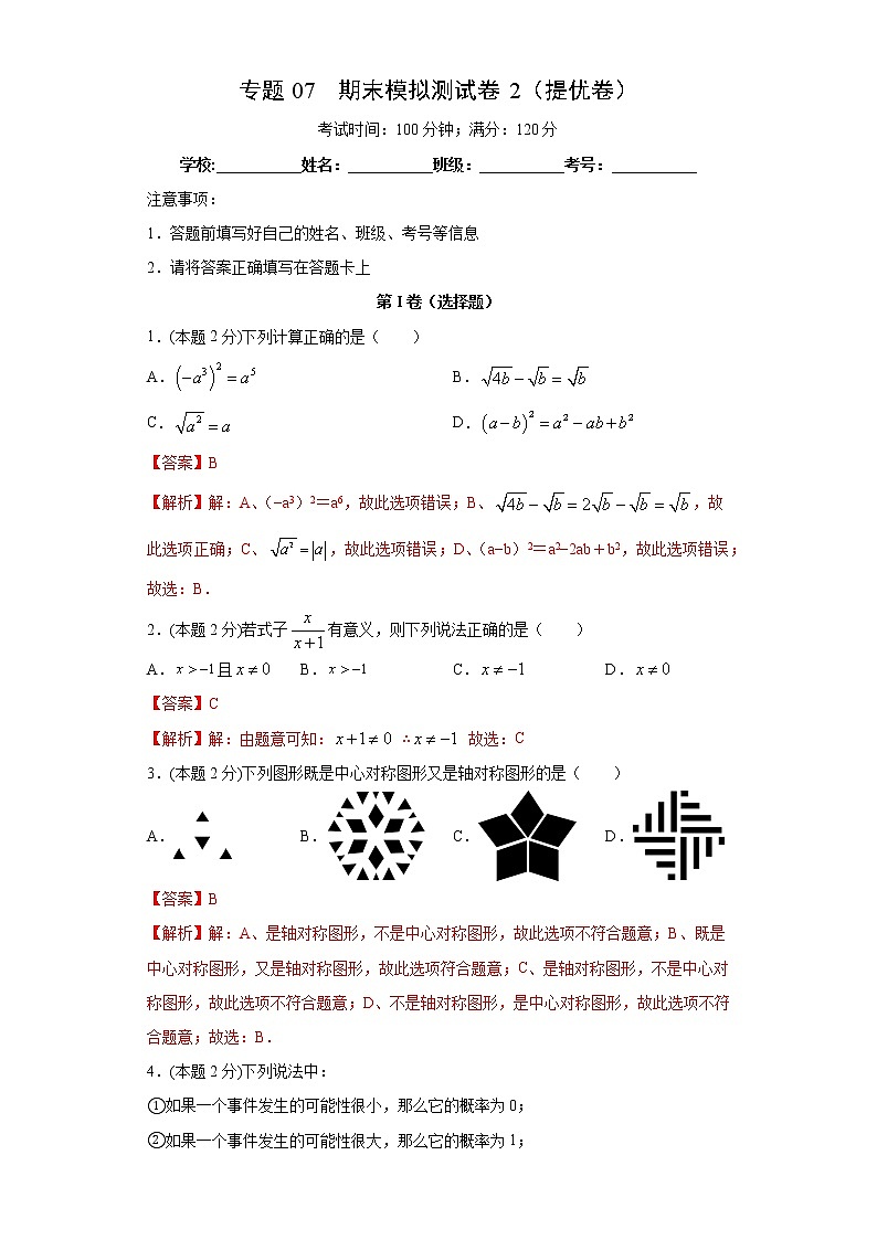 专题07 期末模拟测试卷2（提优卷）01