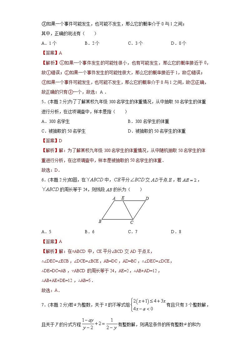 专题07 期末模拟测试卷2（提优卷）02