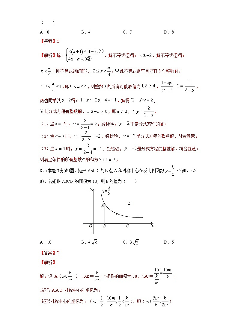 专题07 期末模拟测试卷2（提优卷）03