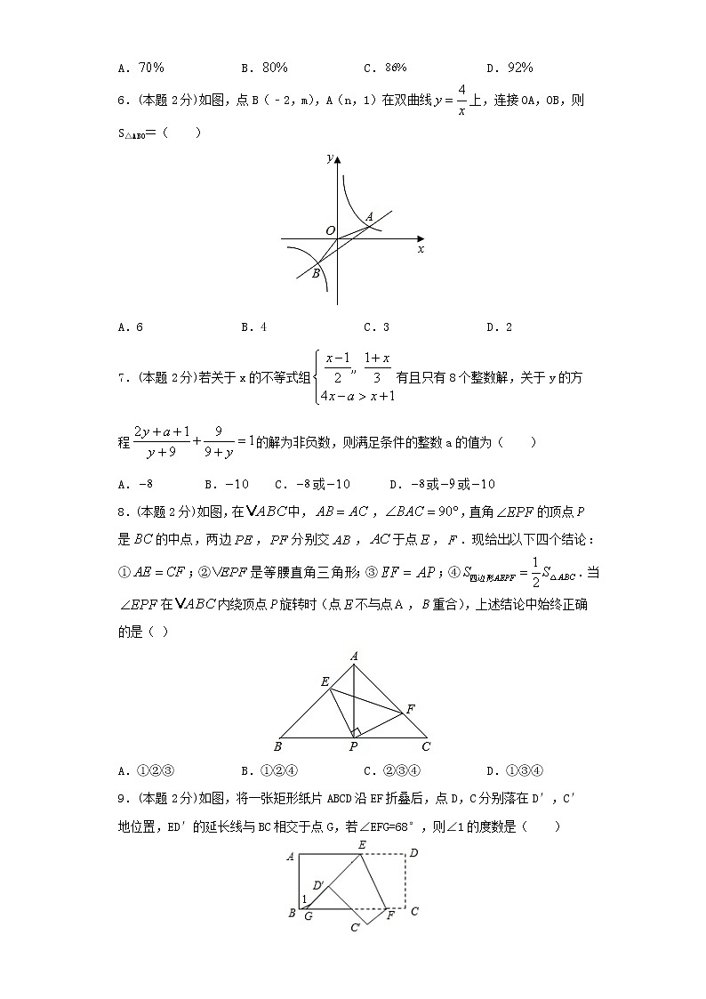 专题08 期末模拟测试卷3（拔尖卷）02