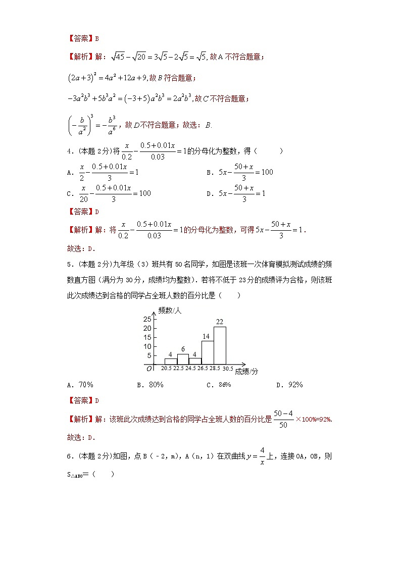 专题08 期末模拟测试卷3（拔尖卷）02