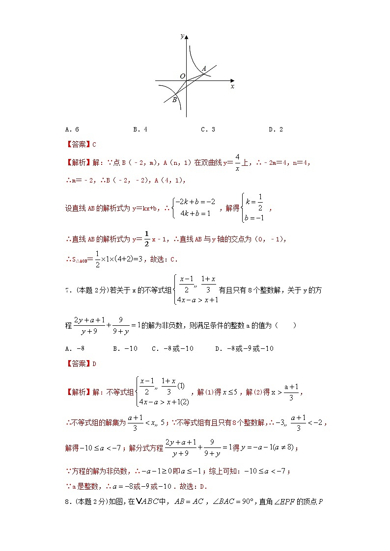 专题08 期末模拟测试卷3（拔尖卷）03