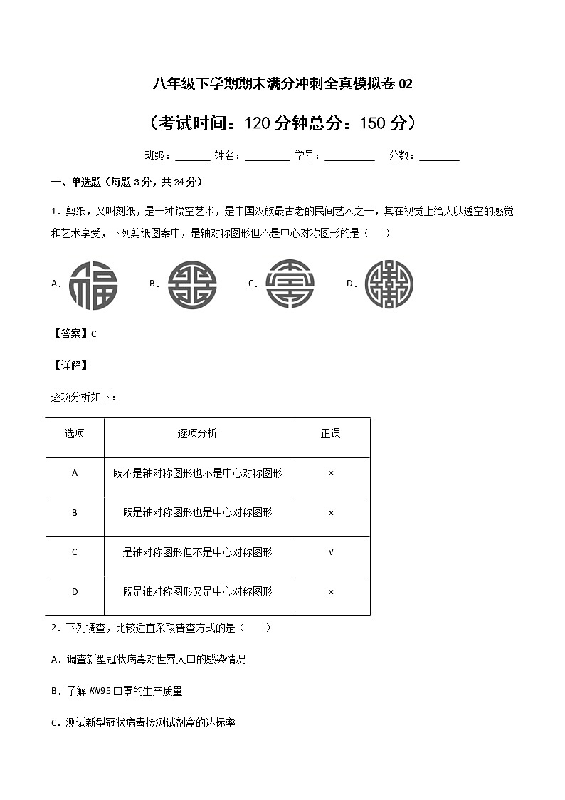 八年级下学期期末满分冲刺全真模拟卷02（苏科版）01