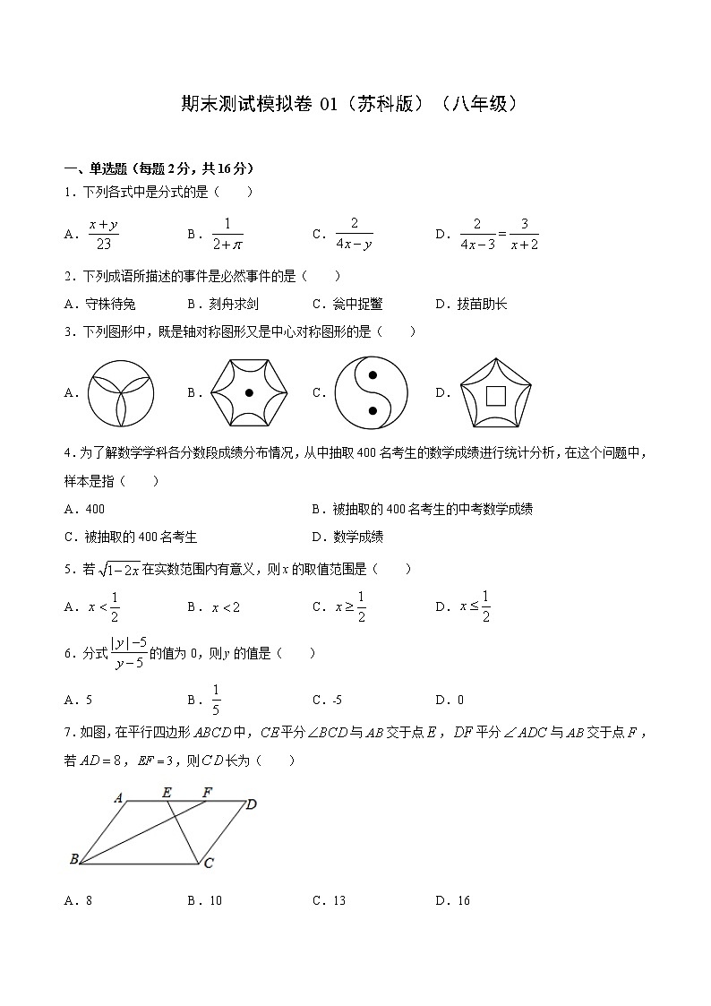 期末测试卷01（苏科版）（八年级）（试卷）第1页