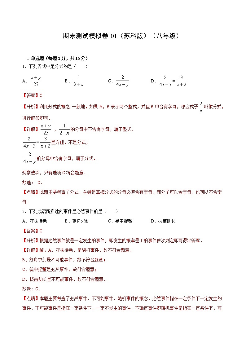 期末测试卷01（苏科版）（八年级）（答案）第1页