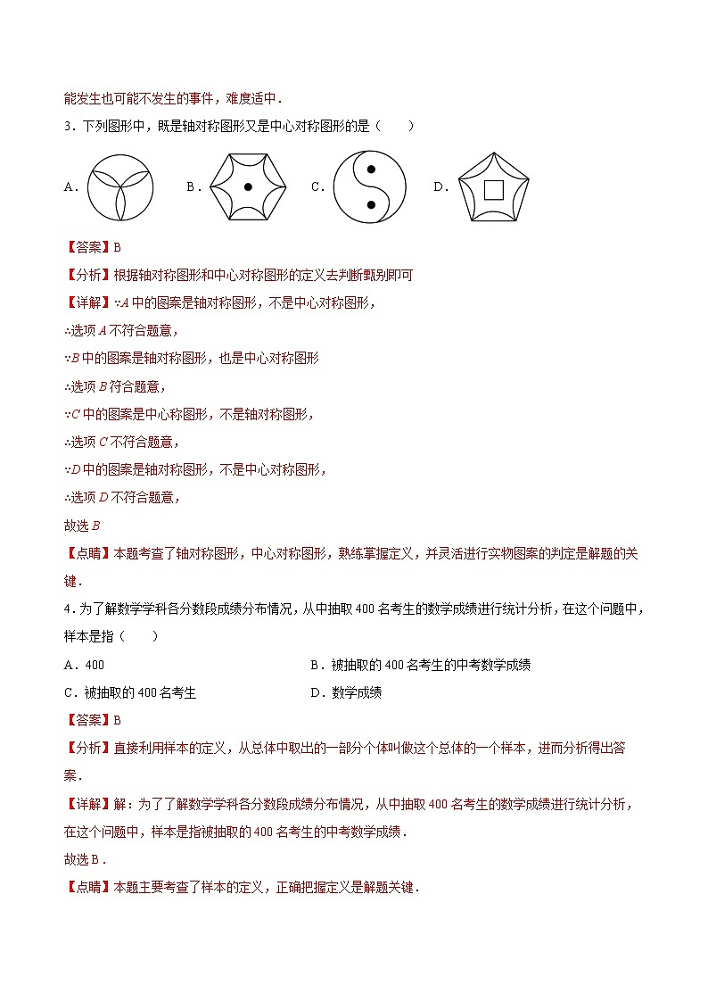 期末测试卷01（苏科版）（八年级）（答案）第2页