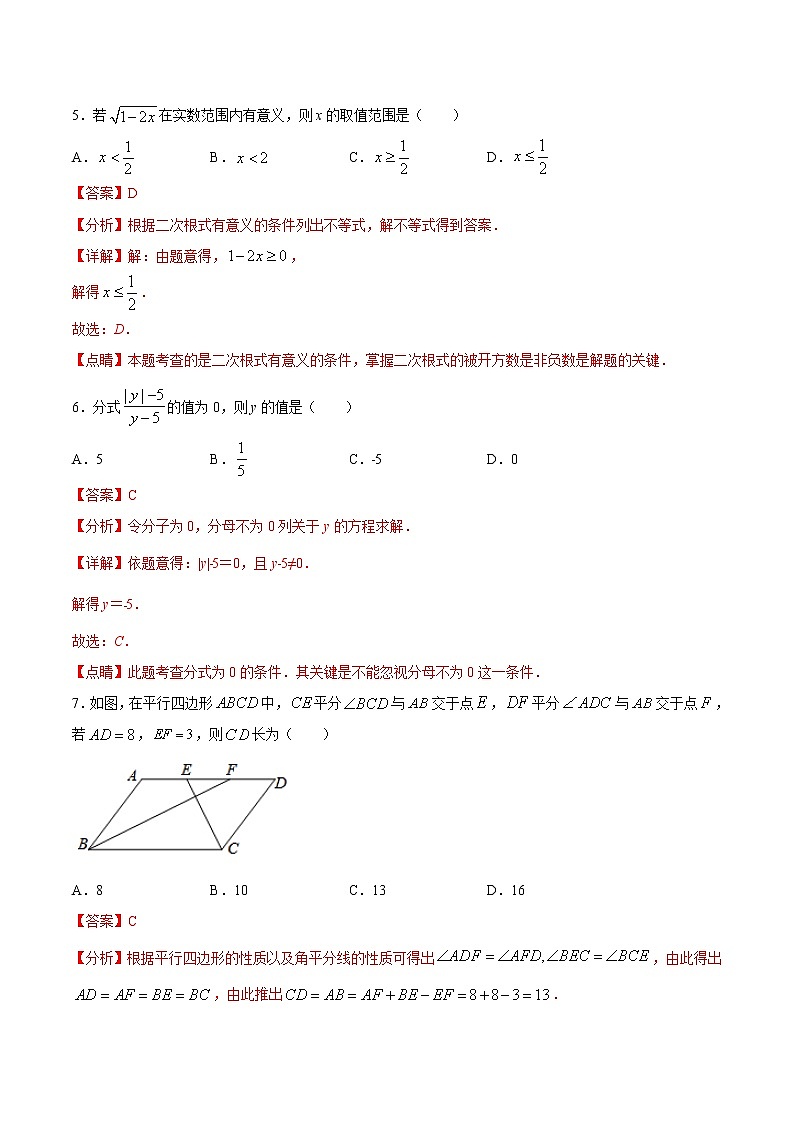 期末测试卷01（苏科版）（八年级）（答案）第3页