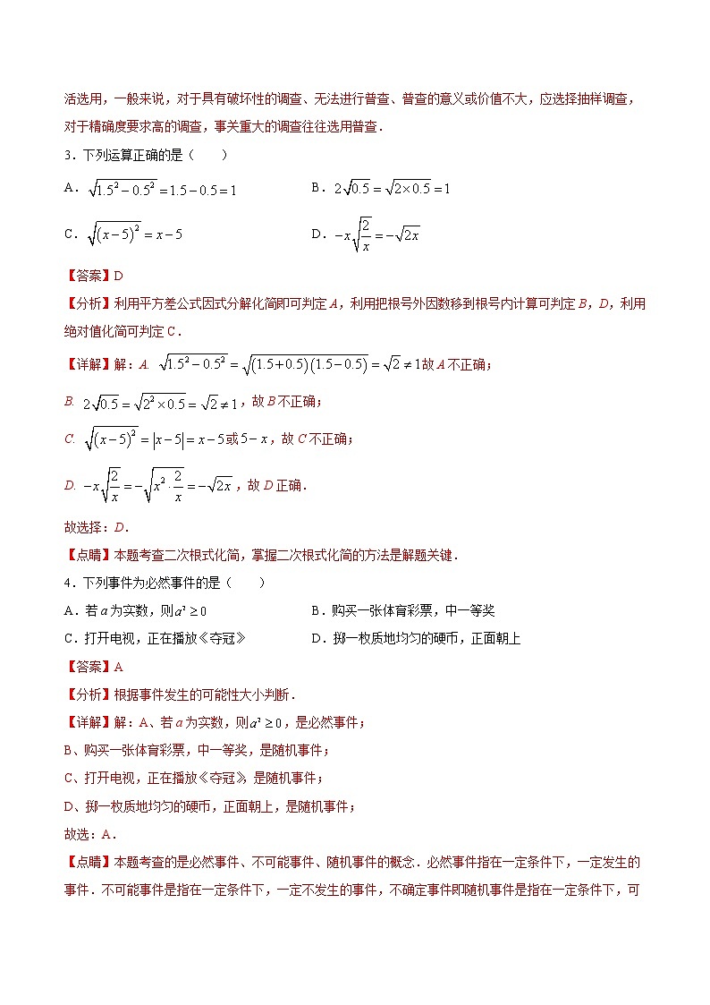 期末测试模拟卷03（苏科版）（八年级）（答案）第2页