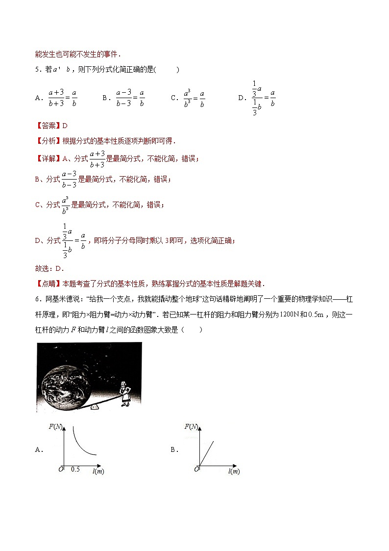 期末测试模拟卷03（苏科版）（八年级）（答案）第3页
