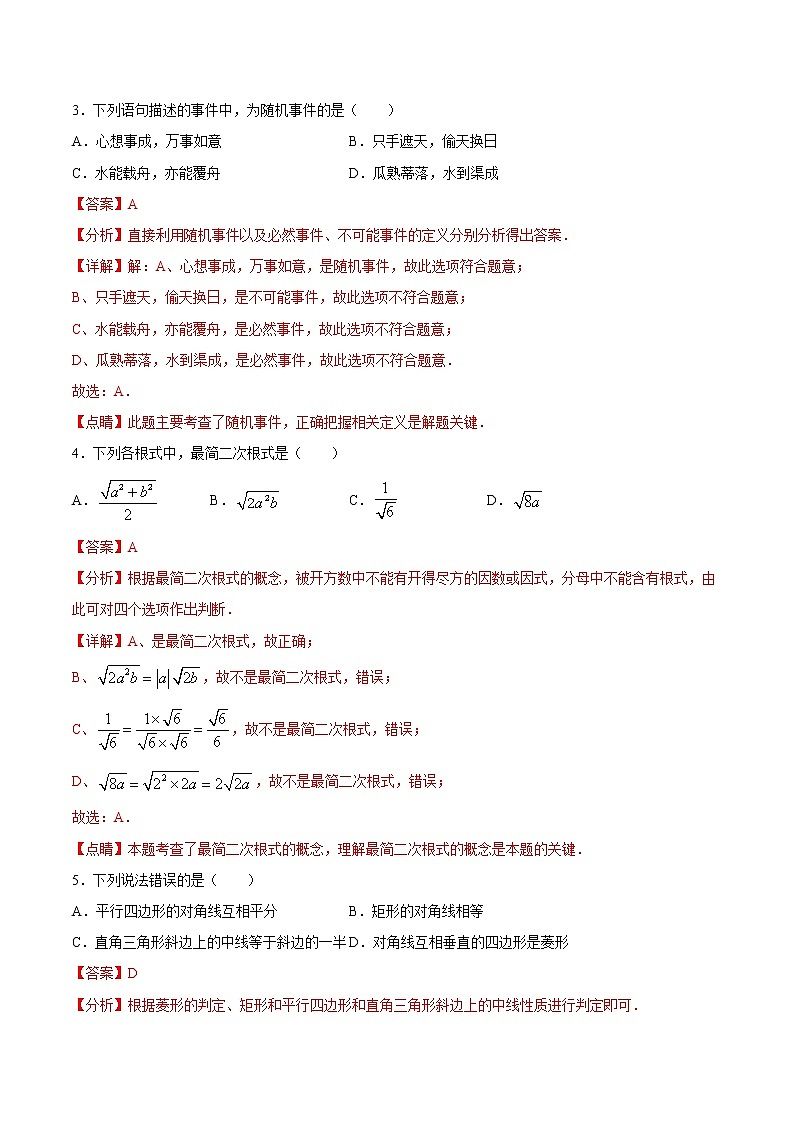 期末测试模拟卷04（苏科版）（八年级）（答案）第2页