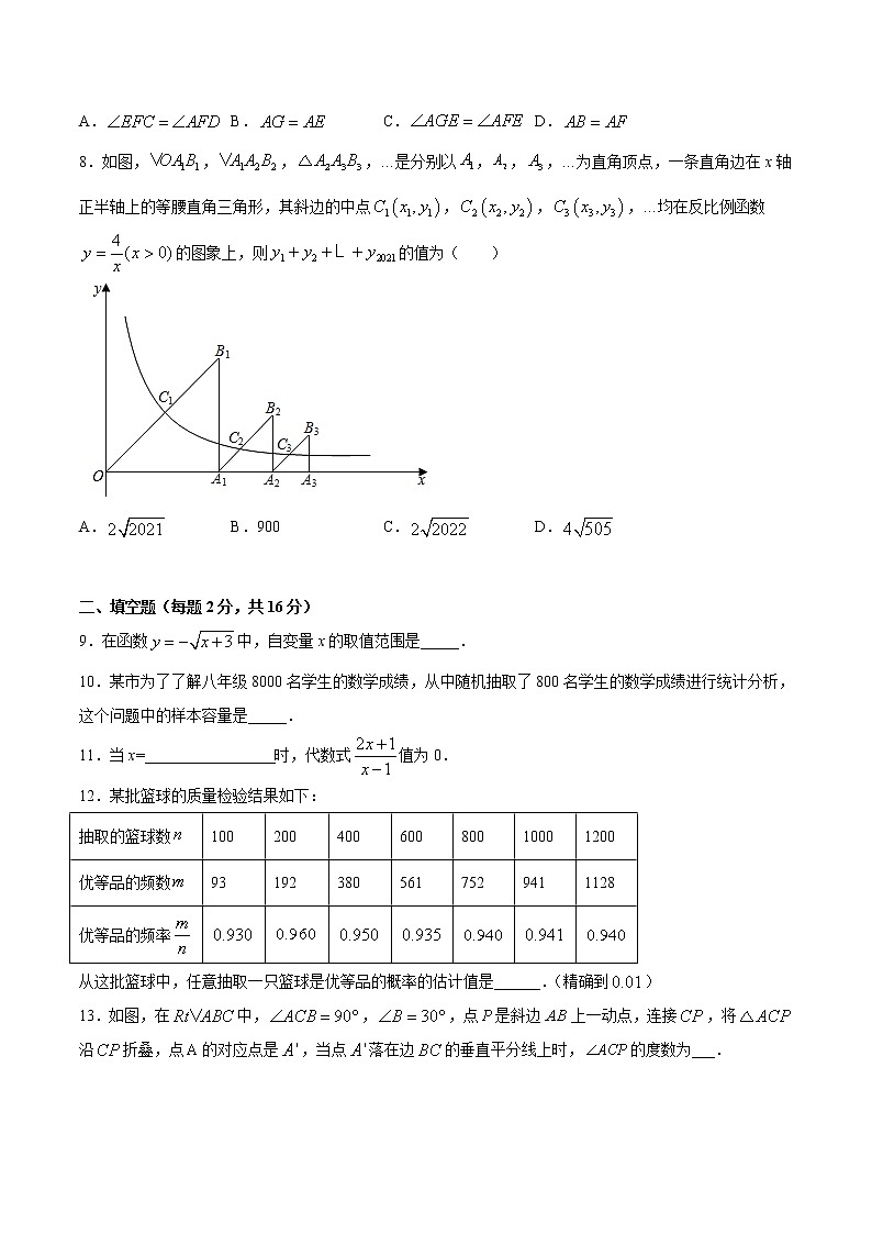期末测试模拟卷04（苏科版）（八年级）（试卷）第2页