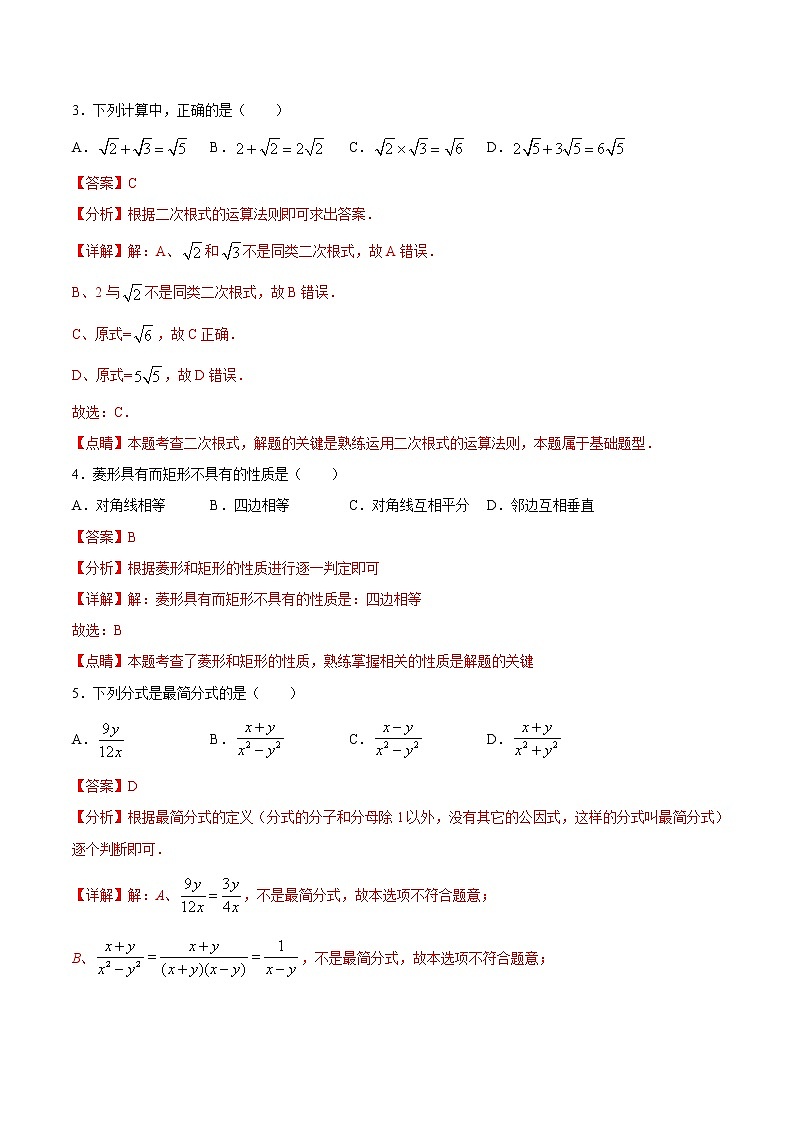 期末测试模拟卷05（苏科版）（八年级）（答案）第2页