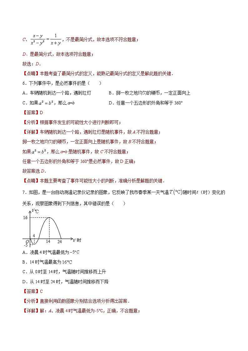 期末测试模拟卷05（苏科版）（八年级）（答案）第3页