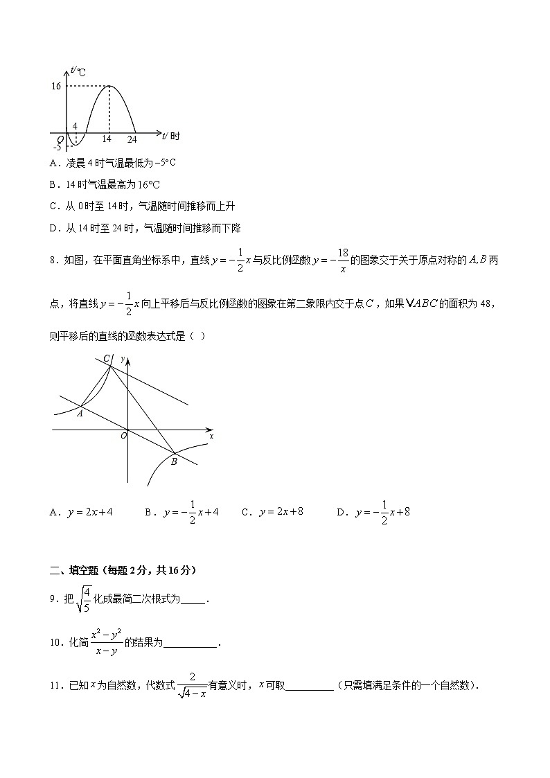 期末测试模拟卷05（苏科版）（八年级）（试卷）第2页