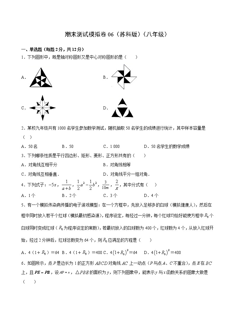 期末测试模拟卷06（苏科版）（八年级）（试卷）第1页