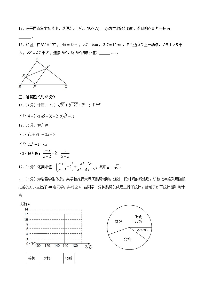 期末测试模拟卷06（苏科版）（八年级）（试卷）第3页