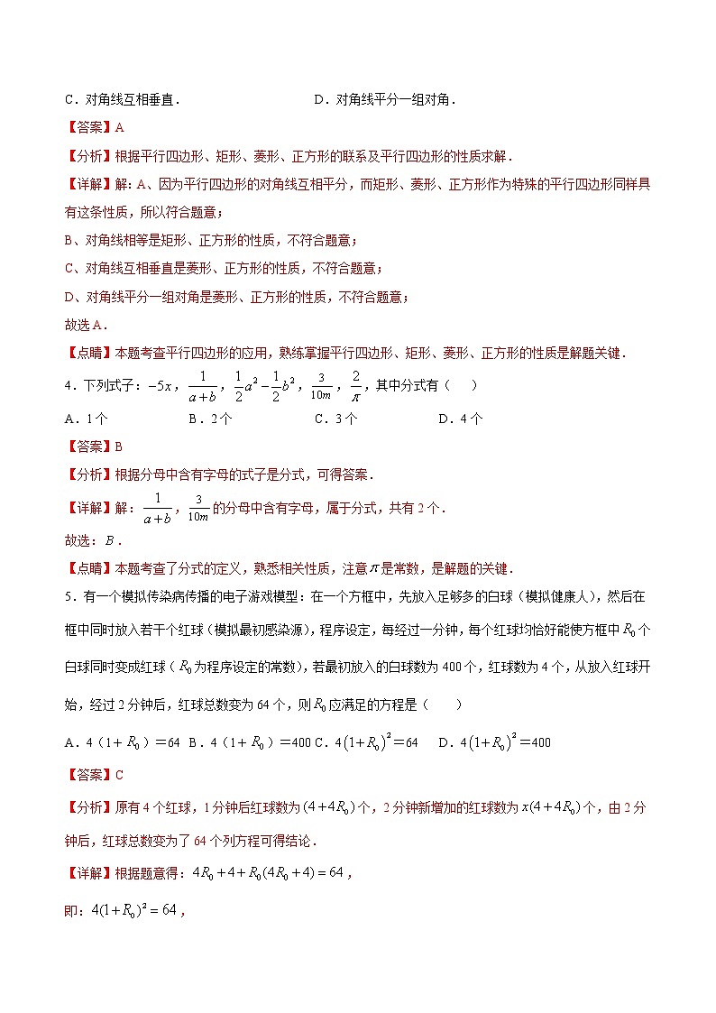 期末测试模拟卷06（苏科版）（八年级）（答案）第2页