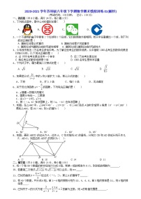 【苏科版】八年级下学期数学期末模拟训练01(解析)