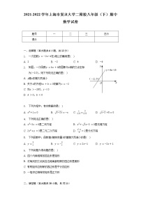 2021-2022学年上海市复旦大学二附校八年级（下）期中数学试卷（含解析）