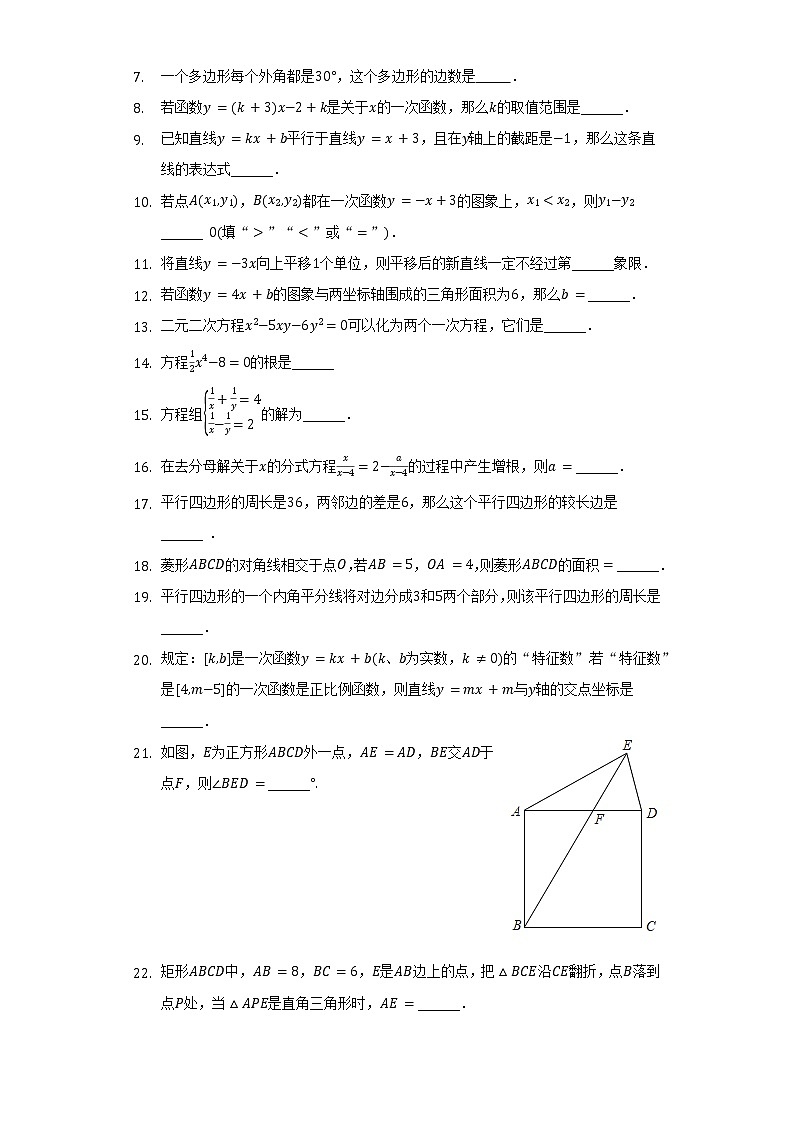 2021-2022学年上海市复旦大学二附校八年级（下）期中数学试卷（含解析）第2页