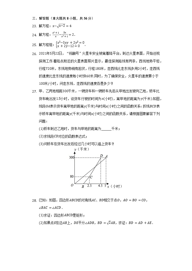 2021-2022学年上海市复旦大学二附校八年级（下）期中数学试卷（含解析）第3页