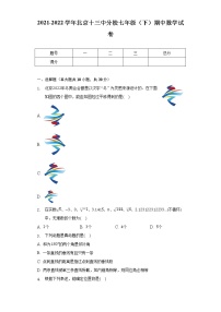 2021-2022学年北京十三中分校七年级（下）期中数学试卷（含解析）