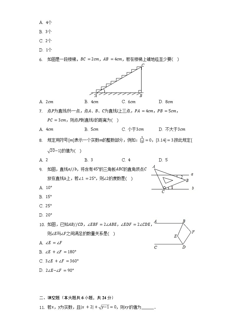 2021-2022学年福建省龙岩市连城县冠豸中学七年级（下）月考数学试卷（一）（含解析）第2页
