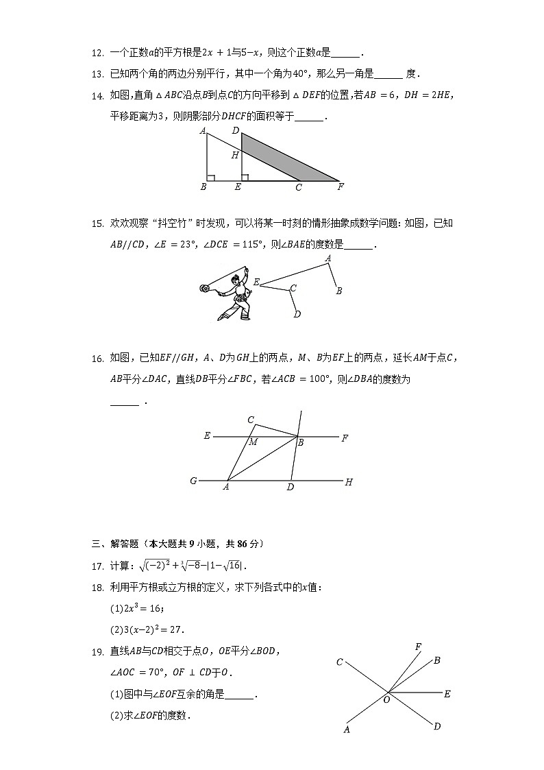 2021-2022学年福建省龙岩市连城县冠豸中学七年级（下）月考数学试卷（一）（含解析）第3页