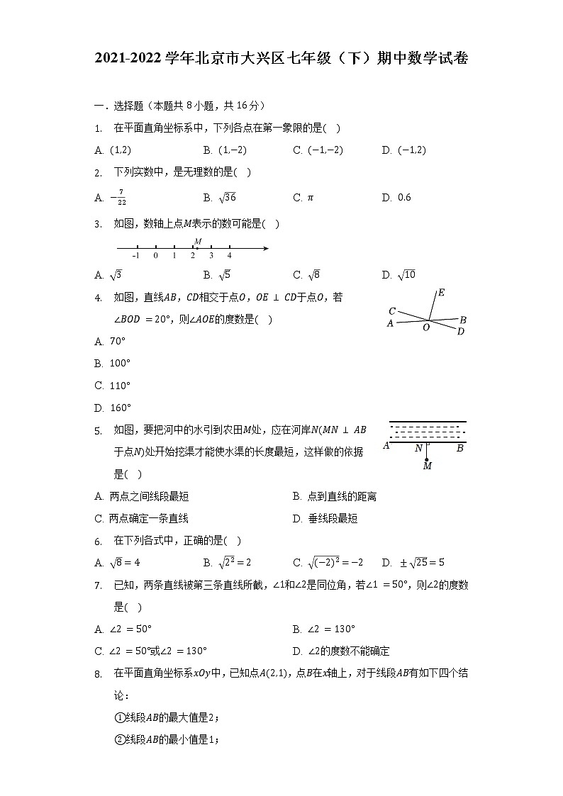 2021-2022学年北京市大兴区七年级（下）期中数学试卷（含解析）01