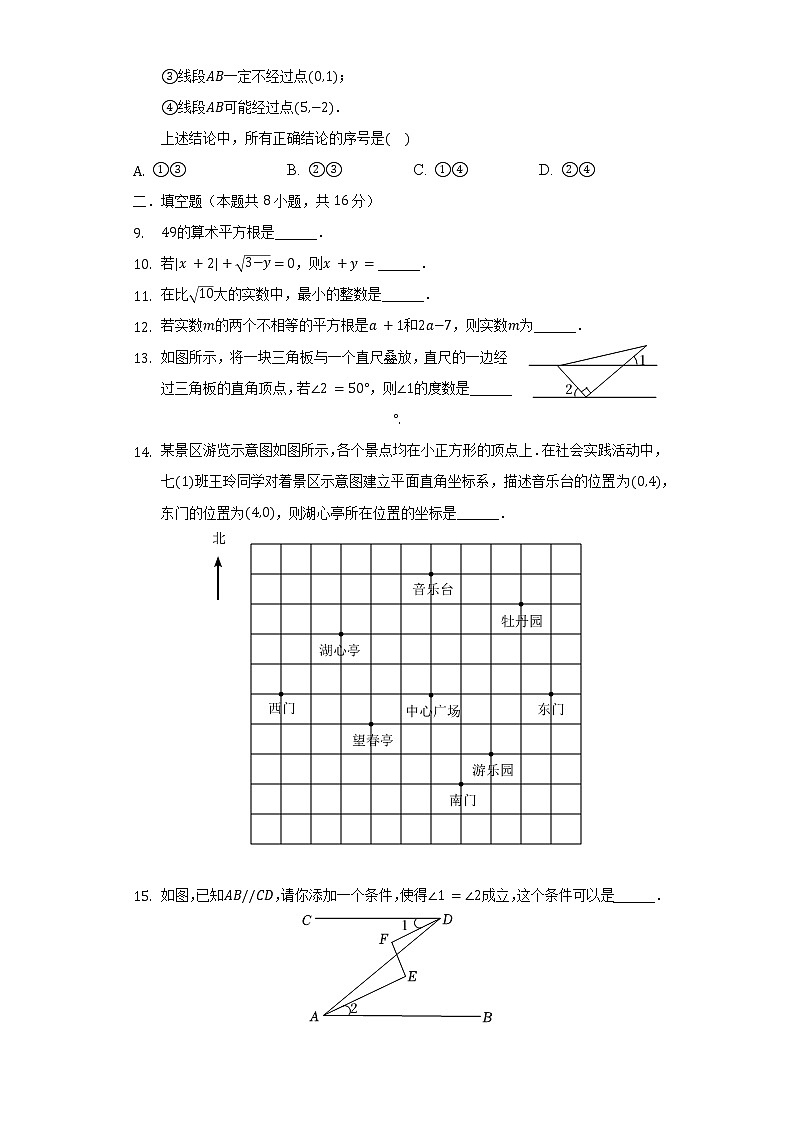 2021-2022学年北京市大兴区七年级（下）期中数学试卷（含解析）02