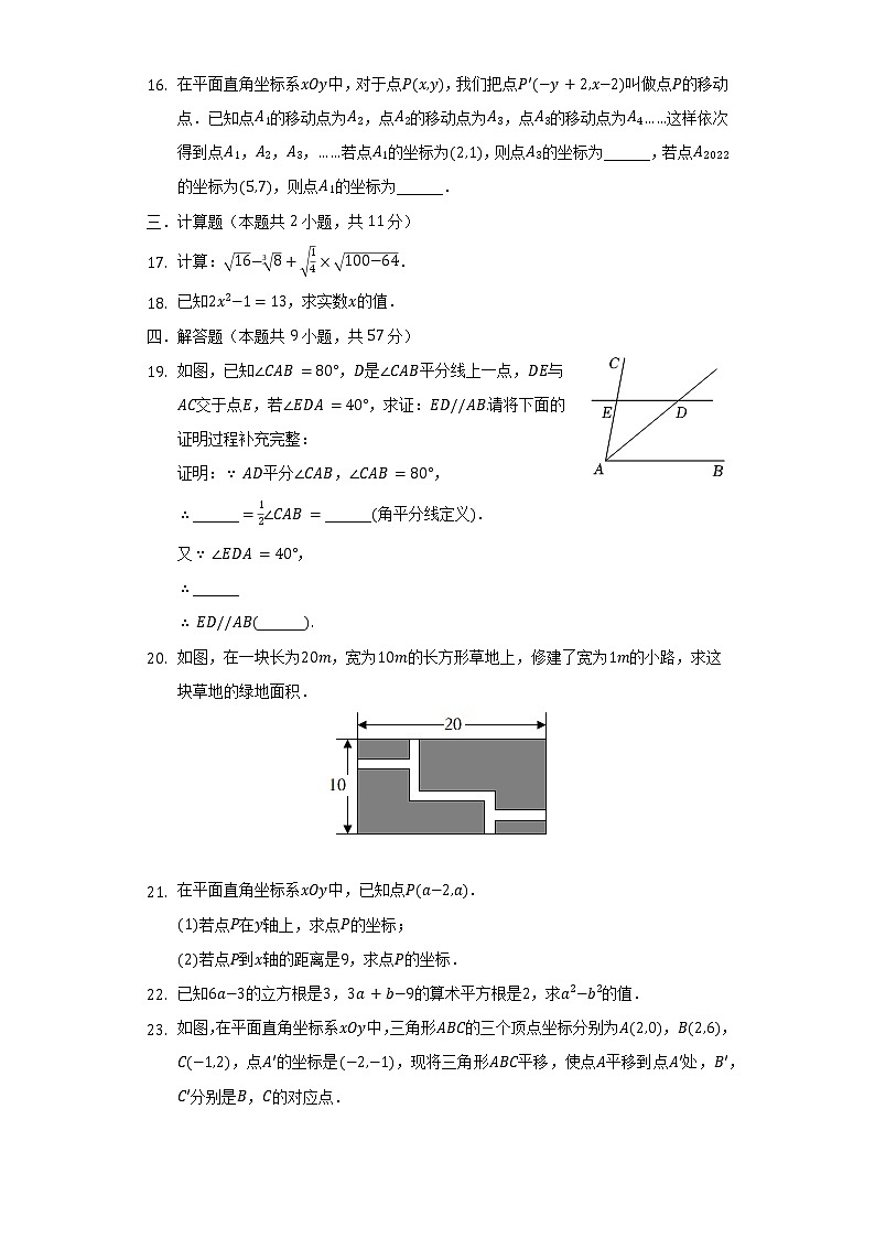 2021-2022学年北京市大兴区七年级（下）期中数学试卷（含解析）03