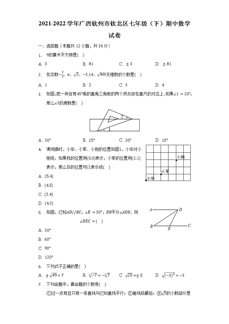 2021-2022学年广西钦州市钦北区七年级（下）期中数学试卷-（含解析）01