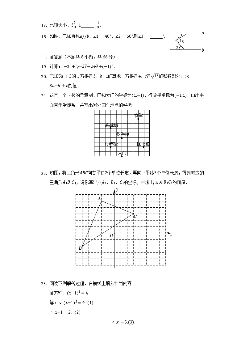 2021-2022学年广西钦州市钦北区七年级（下）期中数学试卷-（含解析）03