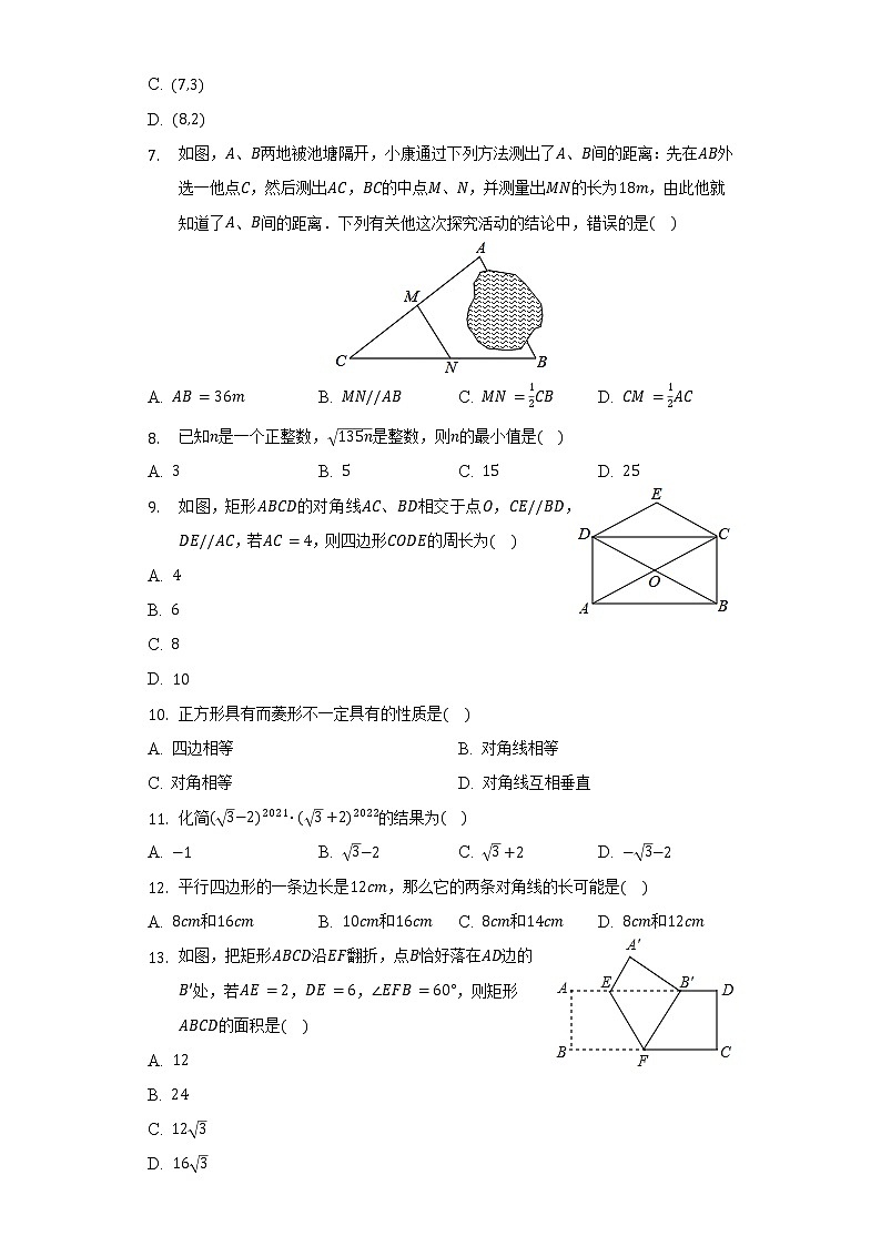 2021-2022学年河北省石家庄市平山县八年级（下）期中数学试卷（含解析）02