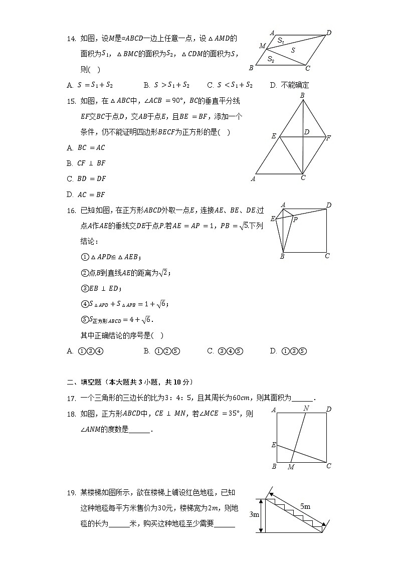 2021-2022学年河北省石家庄市平山县八年级（下）期中数学试卷（含解析）03