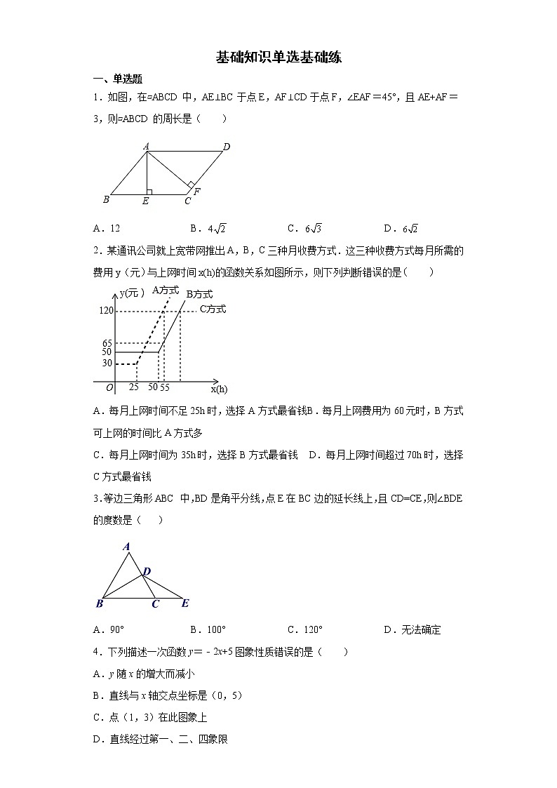 2021-2022学年初中数学人教版八年级下册期末复习基础知识单选基础练（含答案）第1页